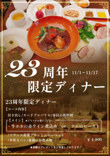 23%e5%91%a8%e5%b9%b4%e3%83%86%e3%82%99%e3%82%a3%e3%83%8a%e3%83%bc%e5%b0%8f