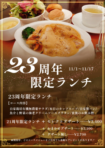 23%e5%91%a8%e5%b9%b4%e3%83%a9%e3%83%b3%e3%83%81%e5%b0%8f